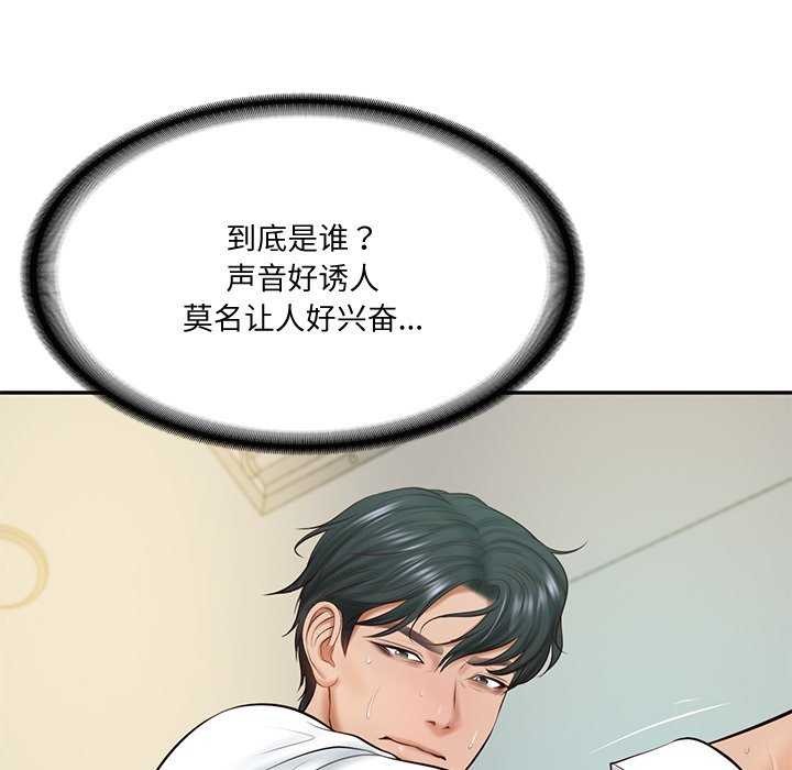 《财阀家的女婿》漫画 第15話