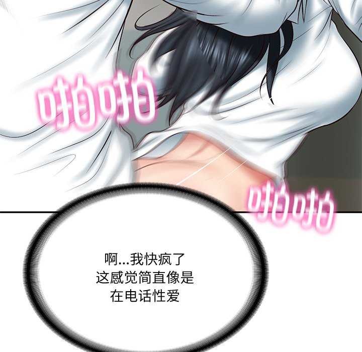 《财阀家的女婿》漫画 第15話