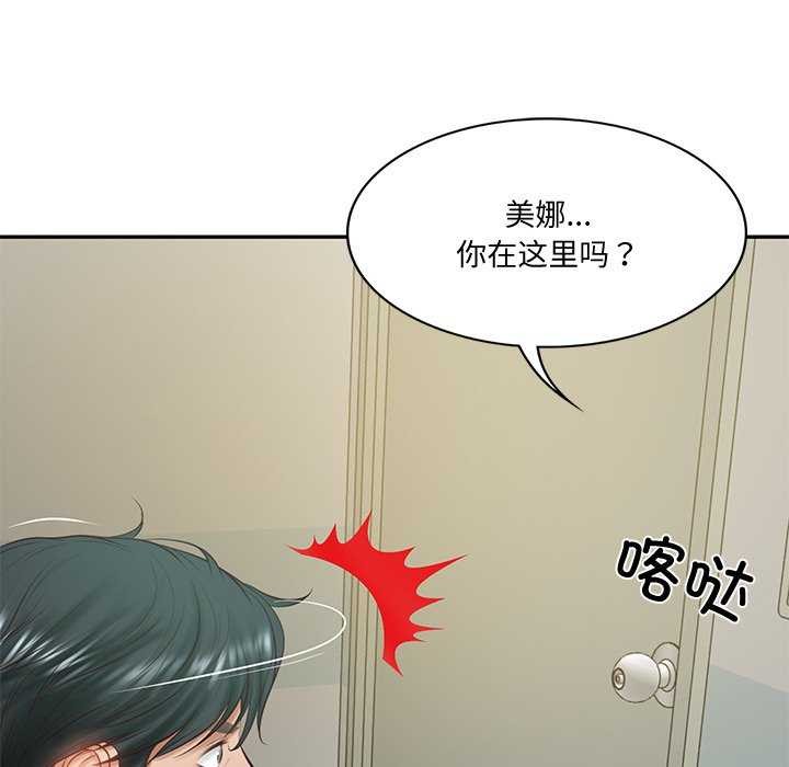 《财阀家的女婿》漫画 第15話