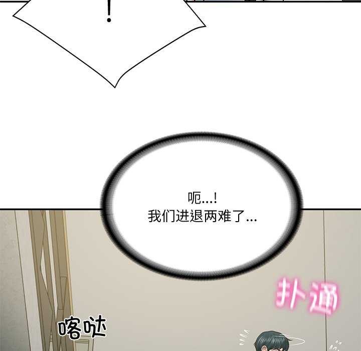 《财阀家的女婿》漫画 第15話