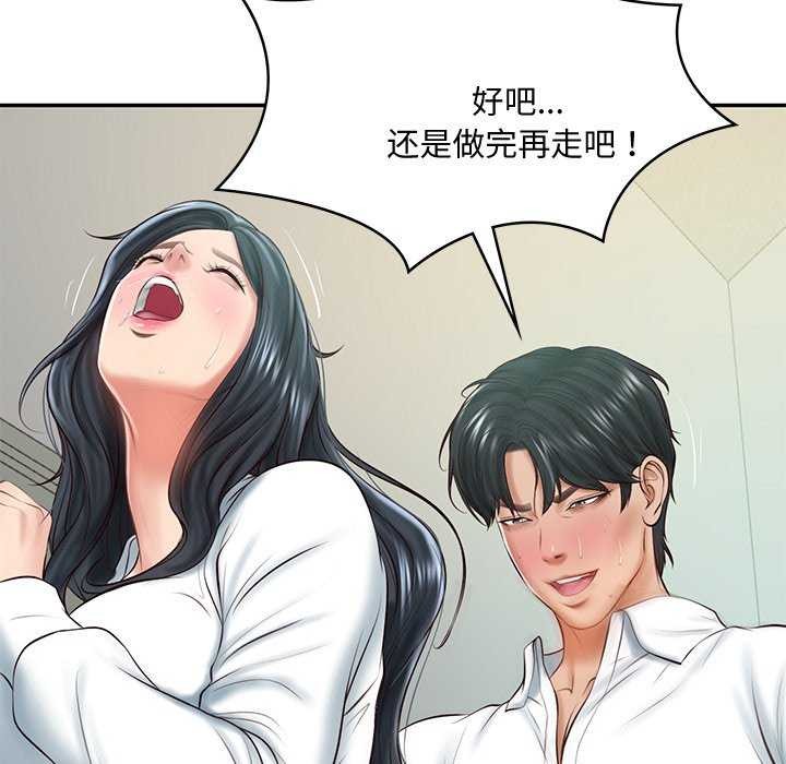 《财阀家的女婿》漫画 第15話