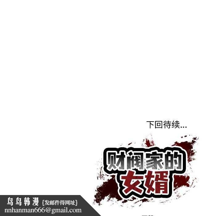 《财阀家的女婿》漫画 第15話