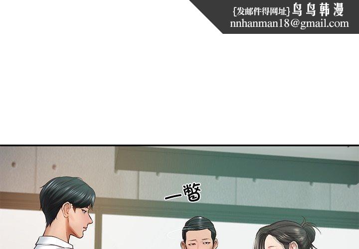 《财阀家的女婿》漫画 第16話