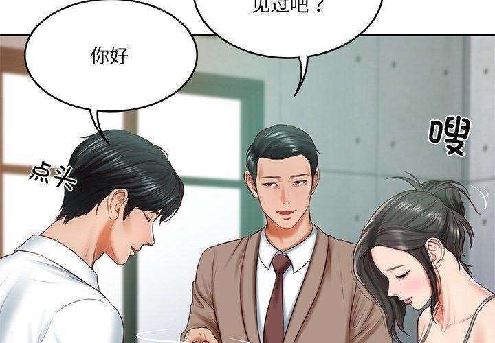 《财阀家的女婿》漫画 第16話