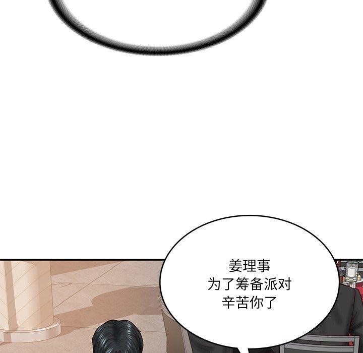 《财阀家的女婿》漫画 第16話
