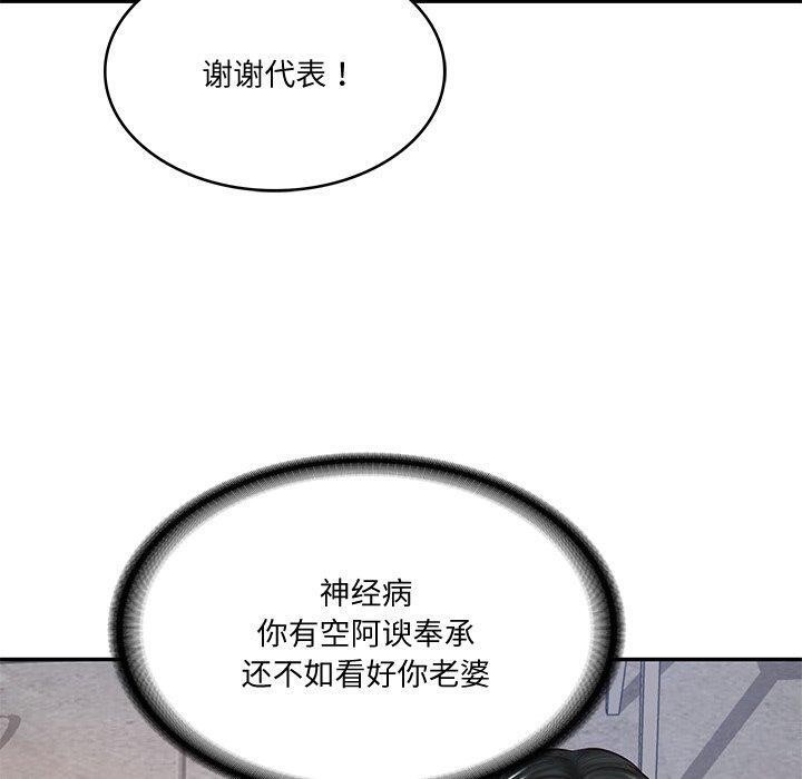 《财阀家的女婿》漫画 第16話