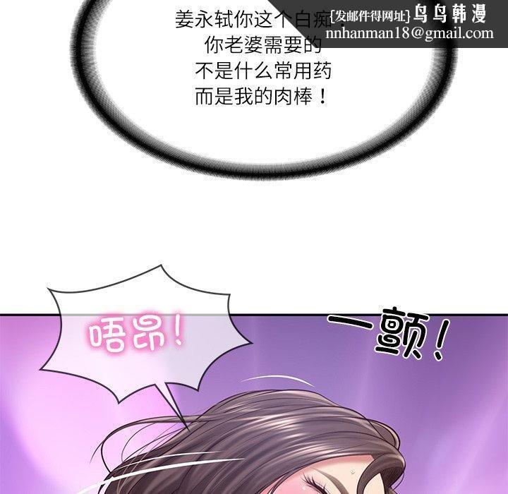 《财阀家的女婿》漫画 第16話
