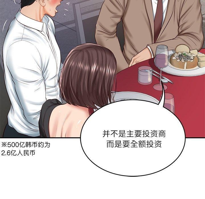 《财阀家的女婿》漫画 第16話