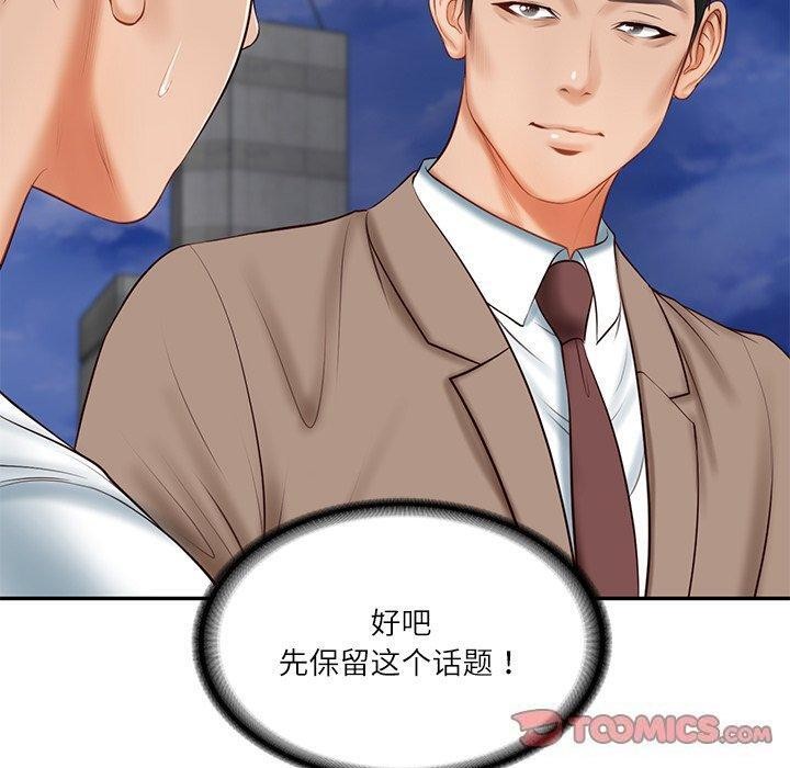 《财阀家的女婿》漫画 第16話