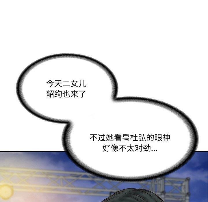 《财阀家的女婿》漫画 第16話