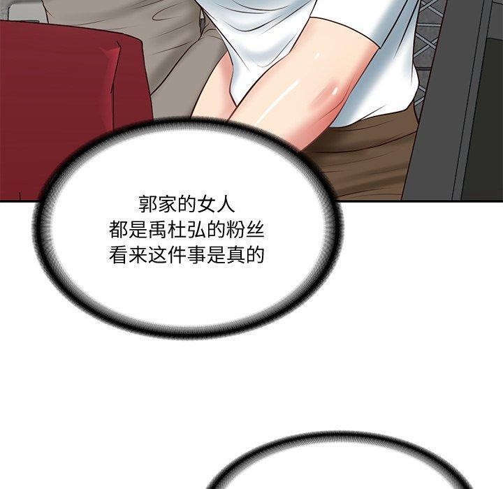 《财阀家的女婿》漫画 第16話