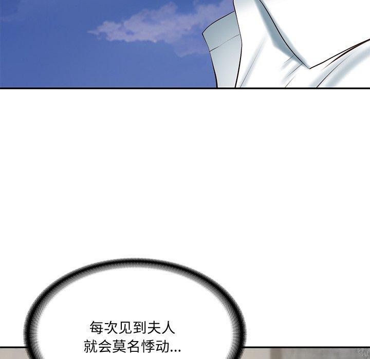 《财阀家的女婿》漫画 第16話