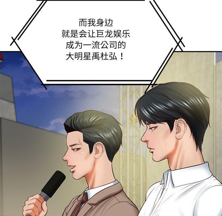 《财阀家的女婿》漫画 第16話