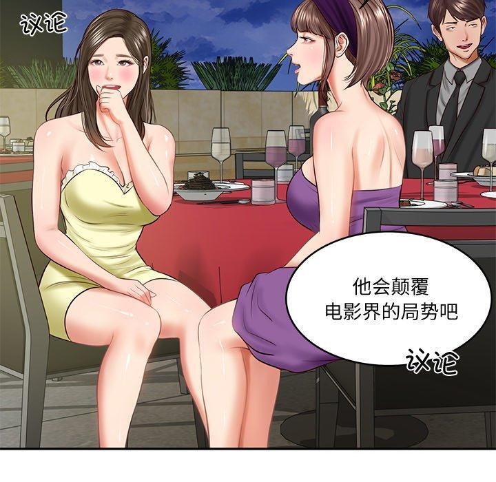 《财阀家的女婿》漫画 第16話