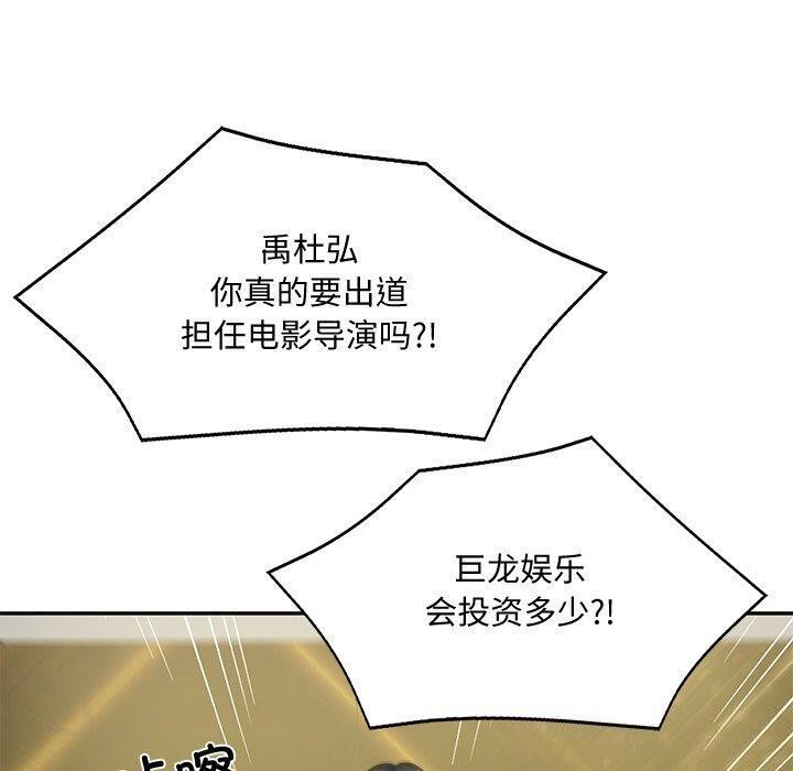 《财阀家的女婿》漫画 第16話