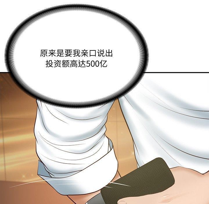 《财阀家的女婿》漫画 第16話