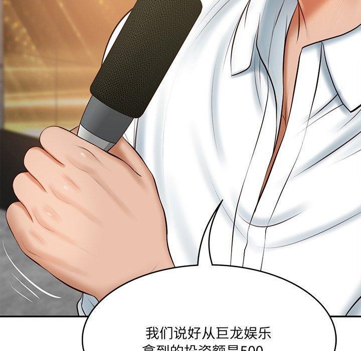 《财阀家的女婿》漫画 第16話