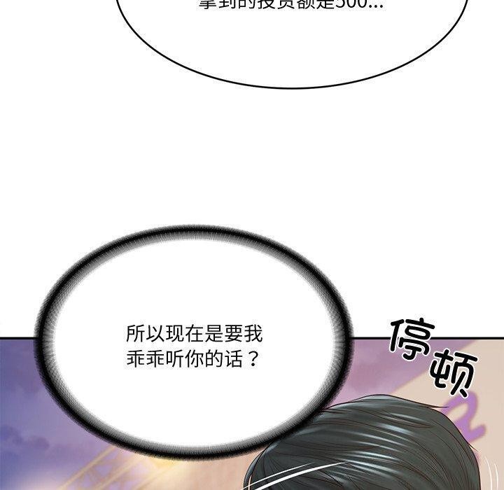《财阀家的女婿》漫画 第16話