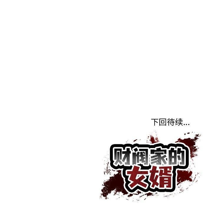 《财阀家的女婿》漫画 第16話