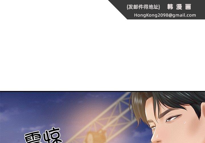 《财阀家的女婿》漫画 第17話