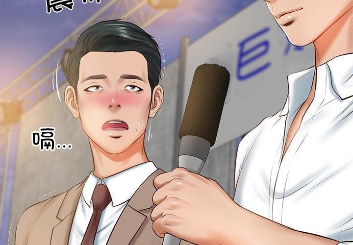《财阀家的女婿》漫画 第17話