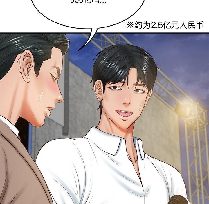 《财阀家的女婿》漫画 第17話