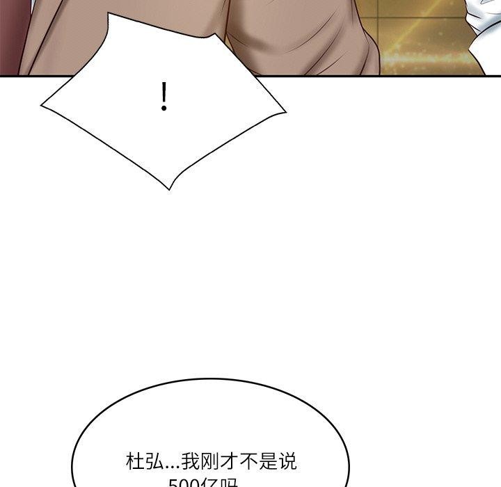 《财阀家的女婿》漫画 第17話