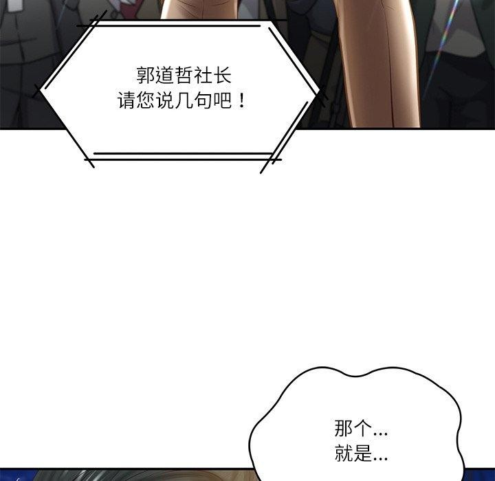 《财阀家的女婿》漫画 第17話