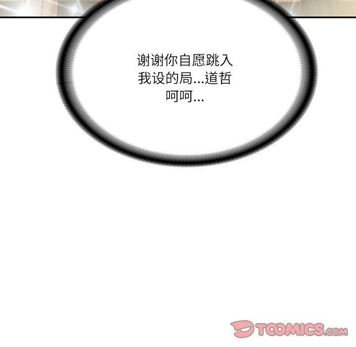 《财阀家的女婿》漫画 第17話