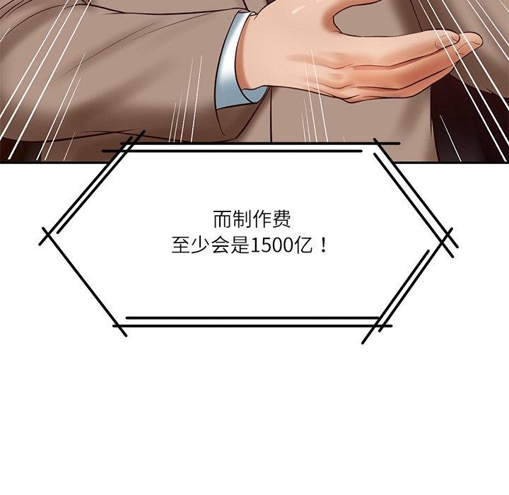 《财阀家的女婿》漫画 第17話