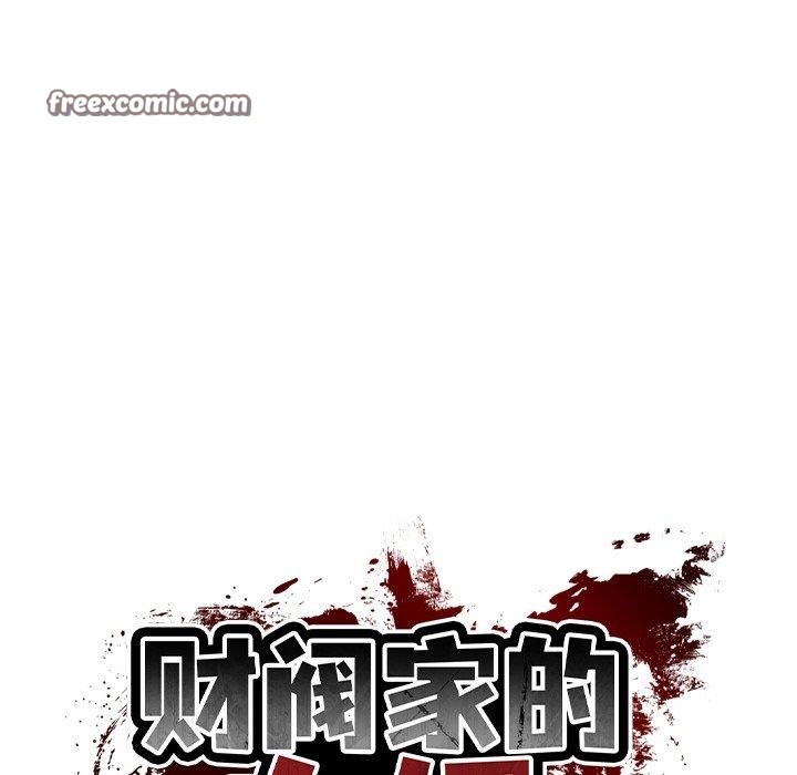 《财阀家的女婿》漫画 第17話