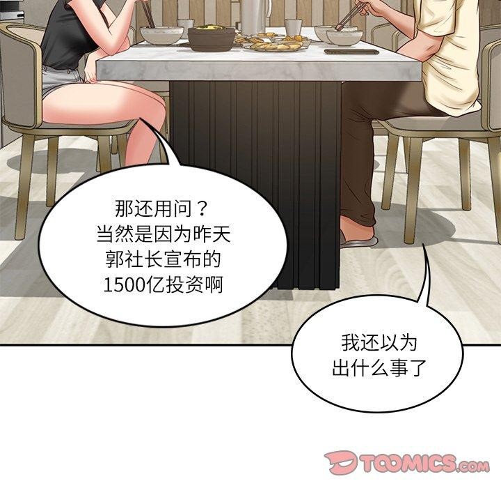 《财阀家的女婿》漫画 第17話