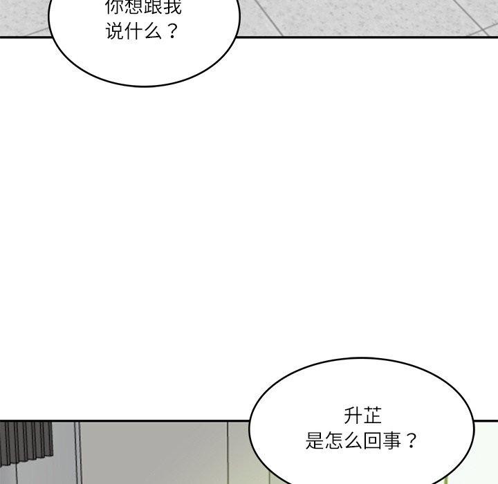 《财阀家的女婿》漫画 第17話