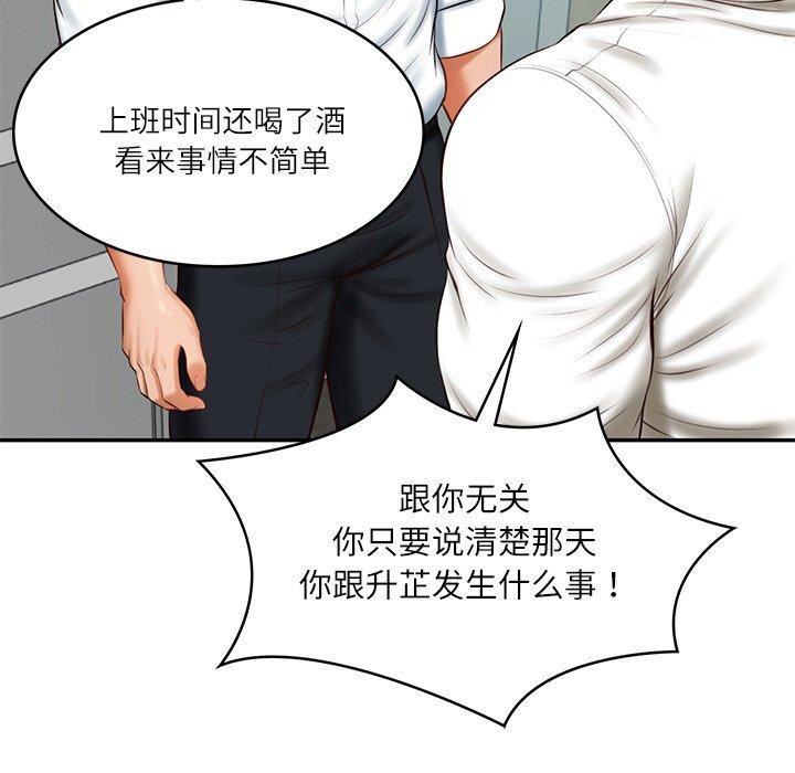 《财阀家的女婿》漫画 第17話