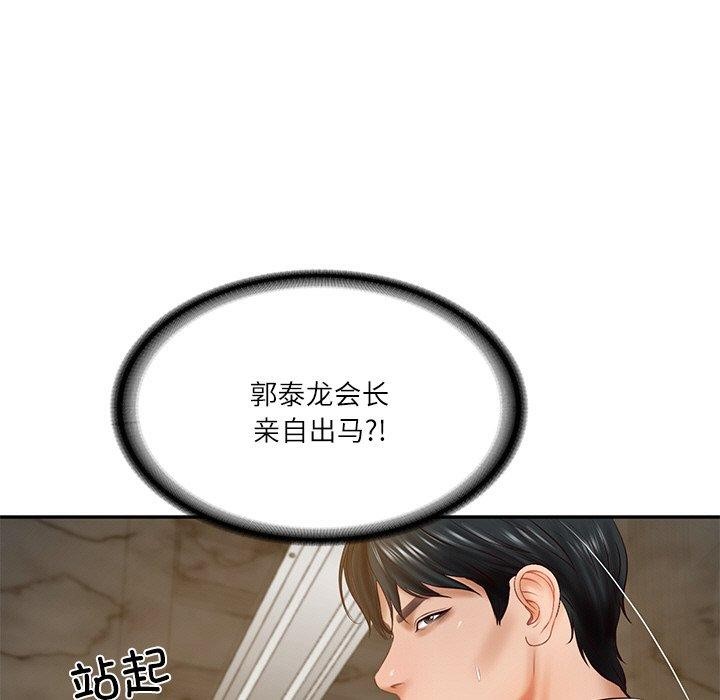 《财阀家的女婿》漫画 第17話
