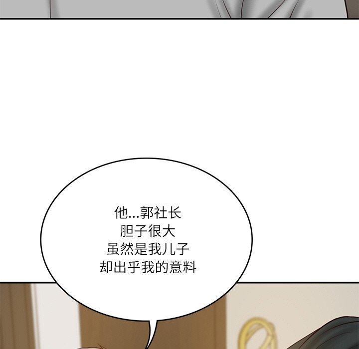 《财阀家的女婿》漫画 第17話
