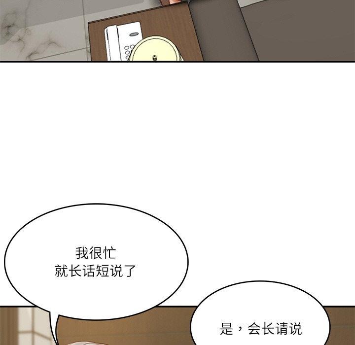 《财阀家的女婿》漫画 第17話