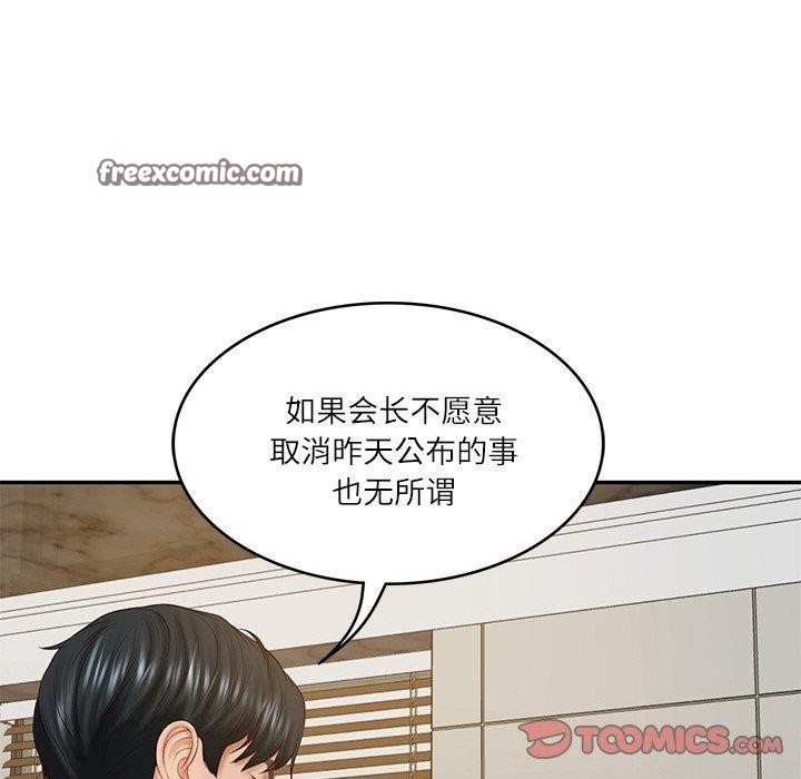 《财阀家的女婿》漫画 第17話
