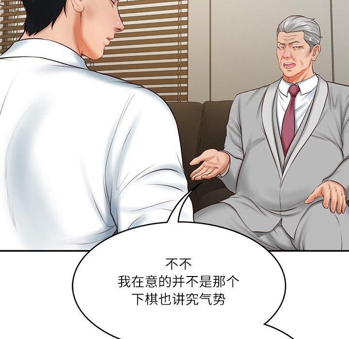 《财阀家的女婿》漫画 第17話