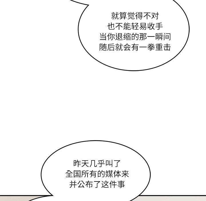《财阀家的女婿》漫画 第17話