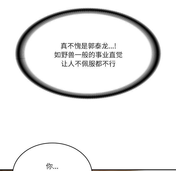 《财阀家的女婿》漫画 第17話