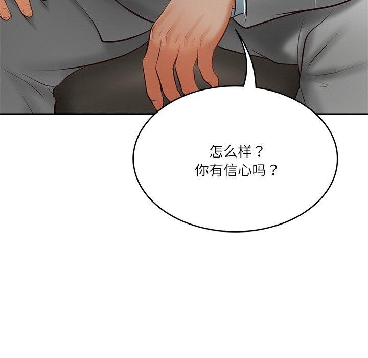 《财阀家的女婿》漫画 第17話