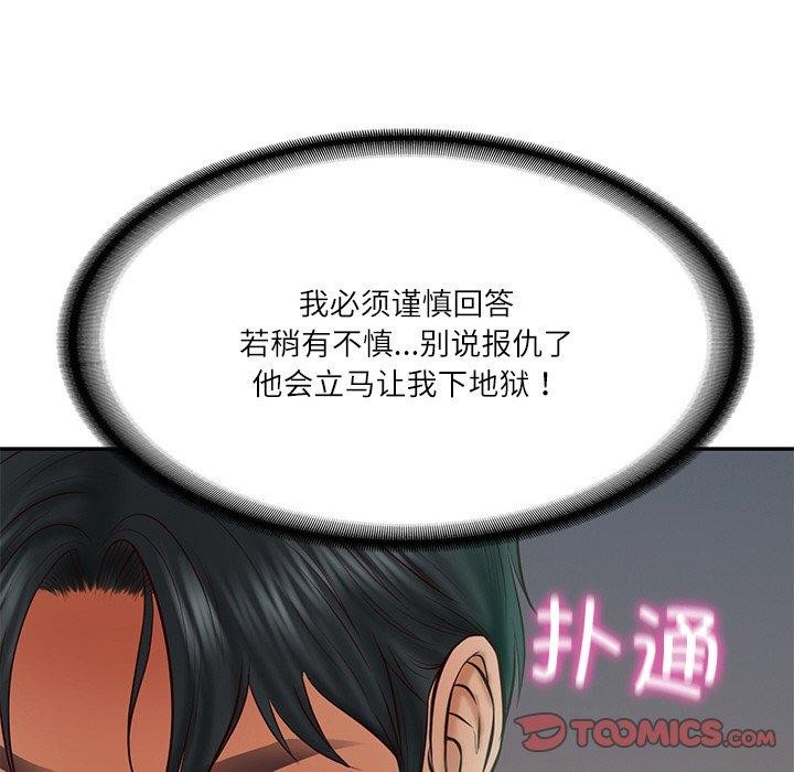 《财阀家的女婿》漫画 第17話