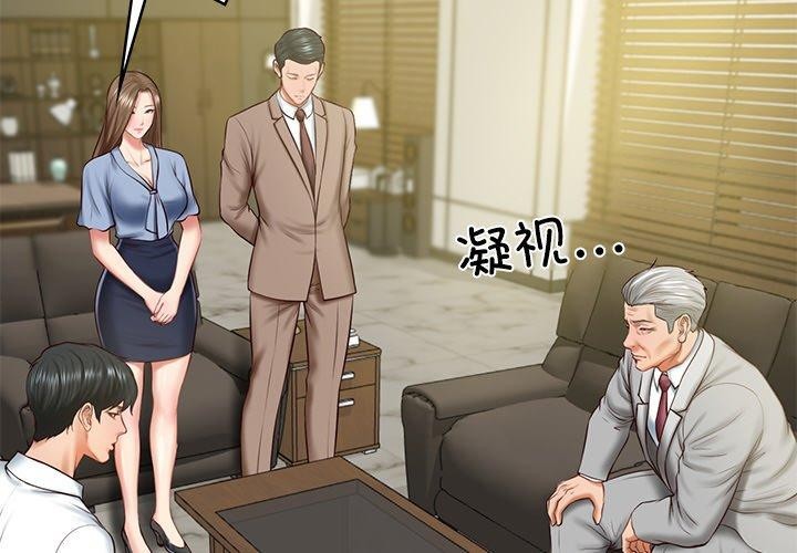 《财阀家的女婿》漫画 第18話