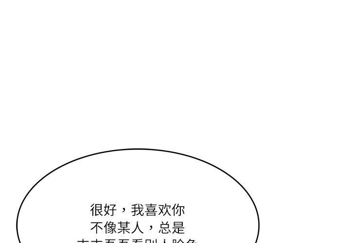 《财阀家的女婿》漫画 第18話