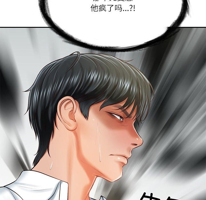 《财阀家的女婿》漫画 第18話