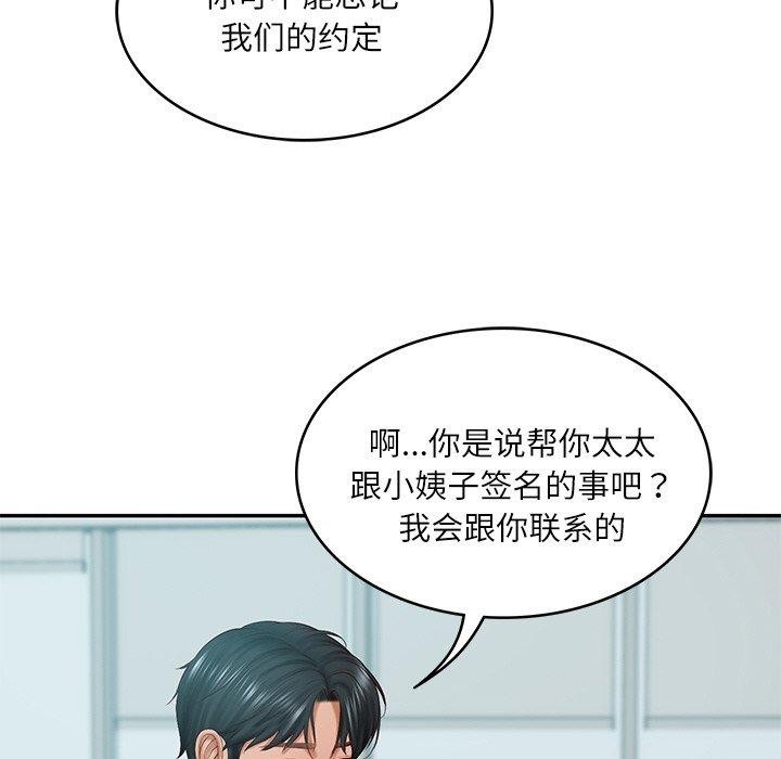 《财阀家的女婿》漫画 第18話