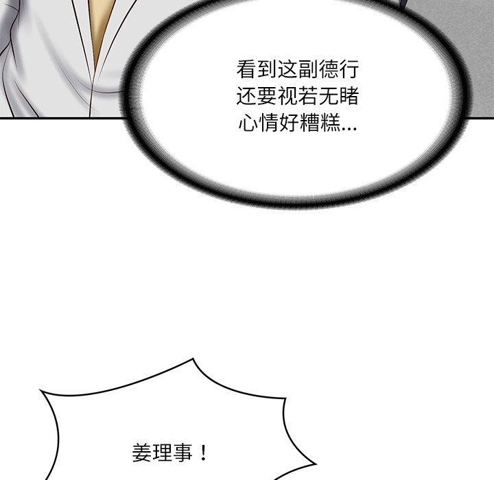 《财阀家的女婿》漫画 第18話