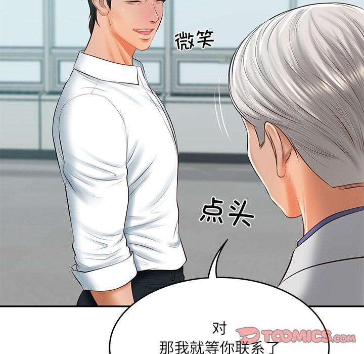 《财阀家的女婿》漫画 第18話