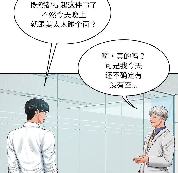 《财阀家的女婿》漫画 第18話